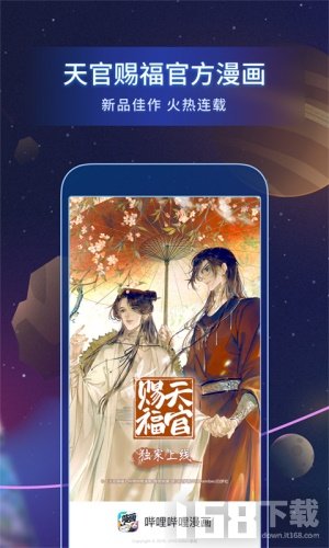 哔哩哔哩漫画app