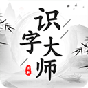 识字大师无广告 