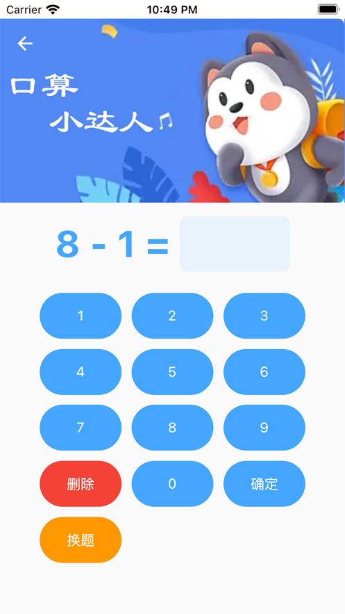 口算小达人app
