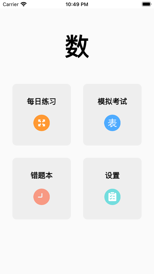 口算小达人app