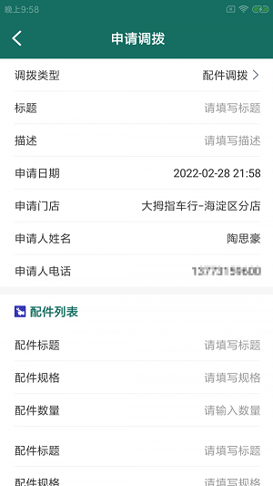 车仕拓店家app