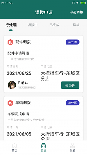 车仕拓店家app