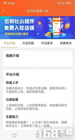 近邻社商家