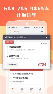 货拉拉司机版app