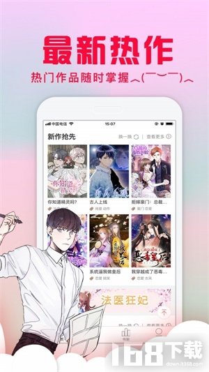 风车漫画app