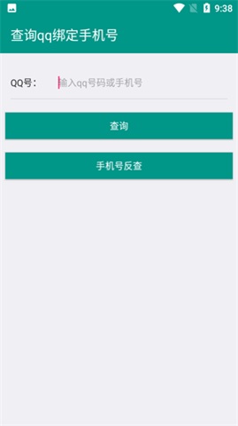 q绑查询app