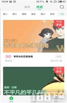 迷妹漫画