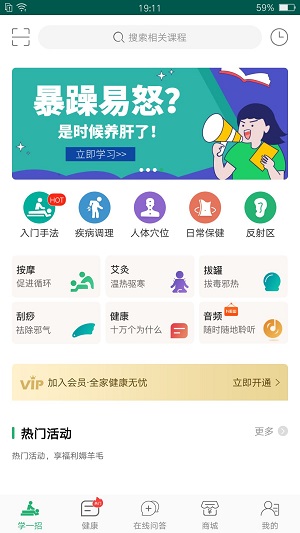 健康管家中医堂