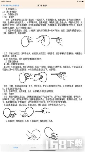 乒乓球自学教程大全