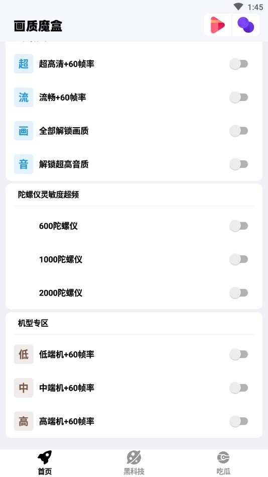 画质魔盒安卓