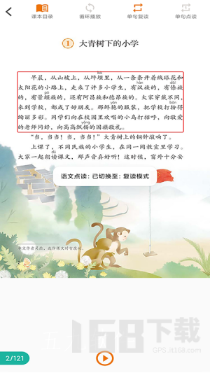 语文点读