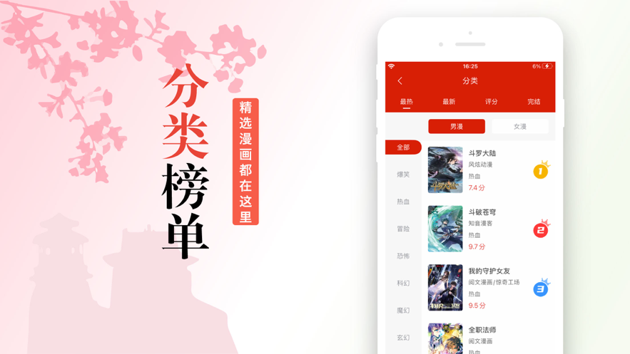 三六漫画app