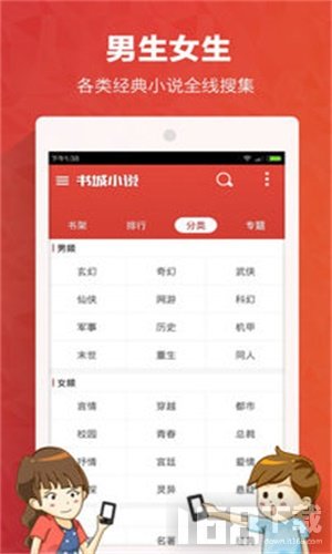 书城小说app