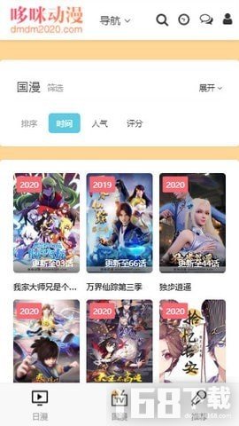 哆咪动漫app