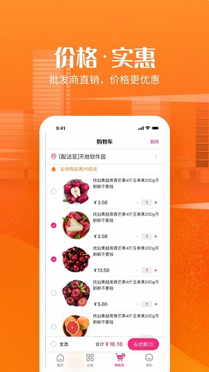 尚品生鲜超市app