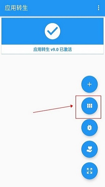 应用转生最新版