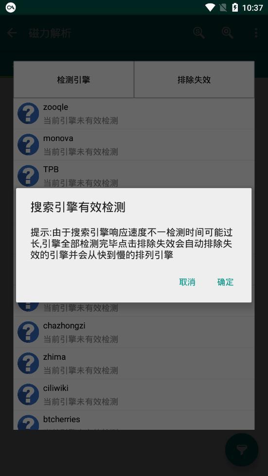 快磁搜app