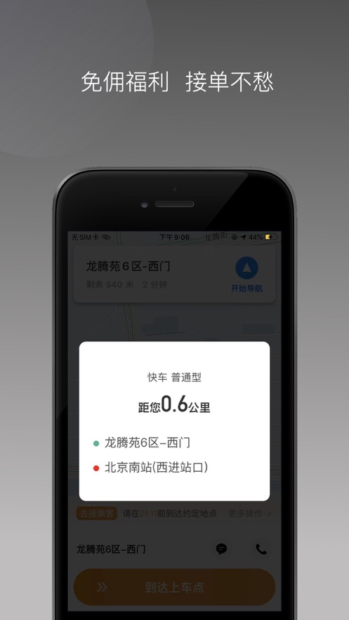 风叱司机端app