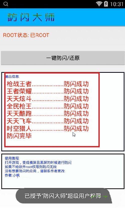 游戏防闪退大师