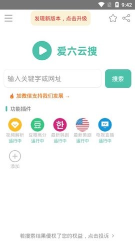 爱6云搜app