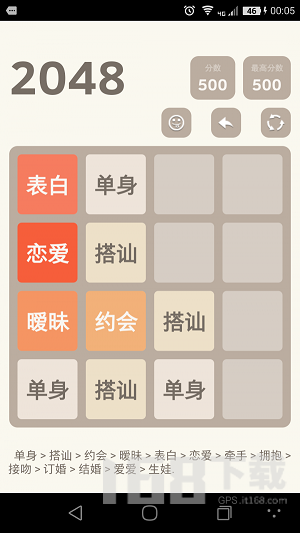 2048恋爱版