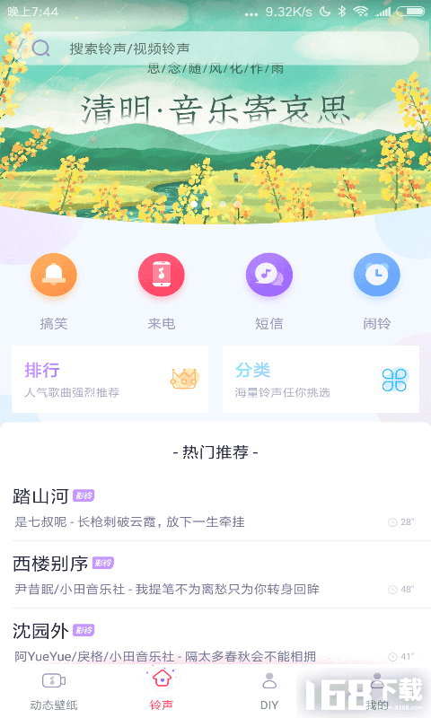 清风动态壁纸