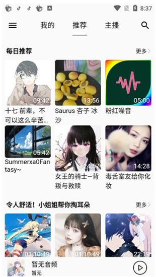 asmr online助眠