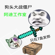 狗头大战僵尸 