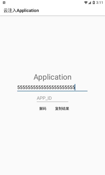 云注入Application解码工具