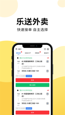 乐送外卖app