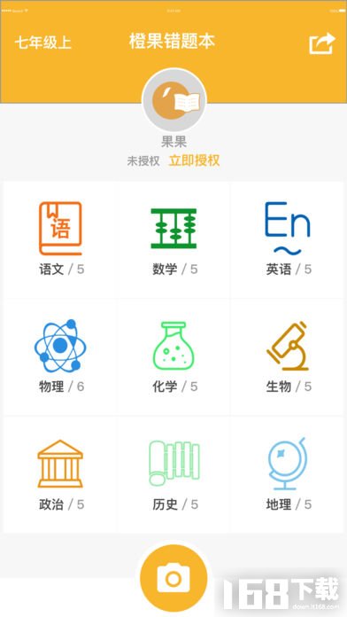 橙果错题本app