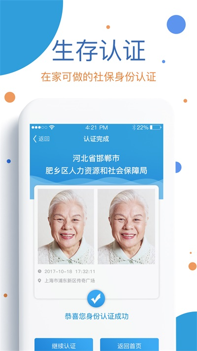 看看生活社保认证app