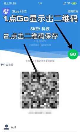 skey科技新版