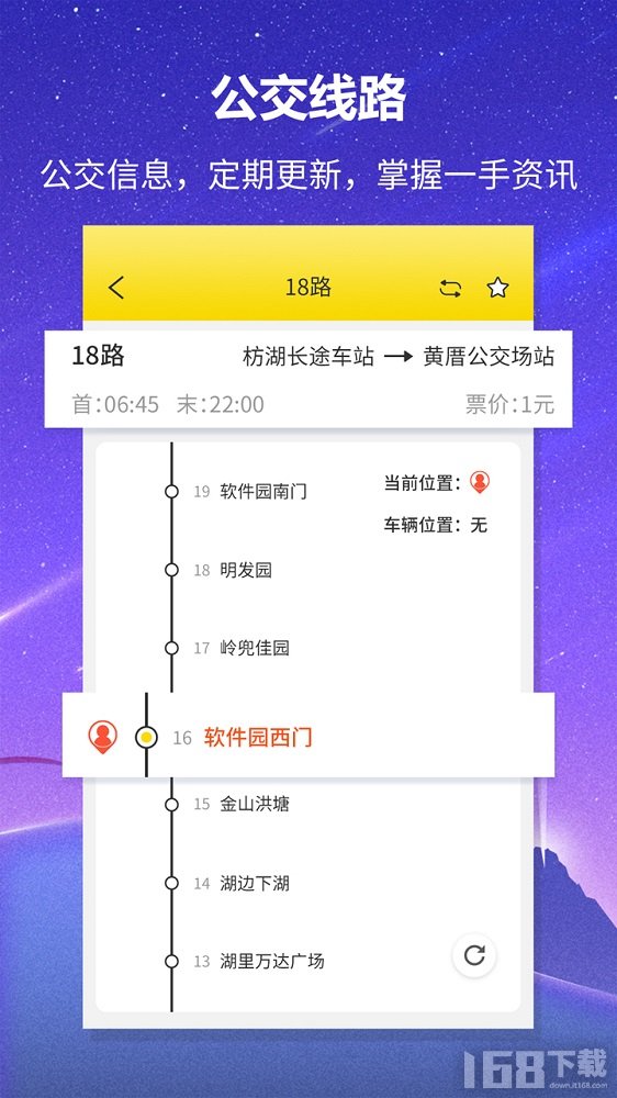 口袋公交助手