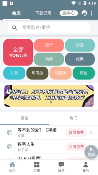 shida钢琴脚本app