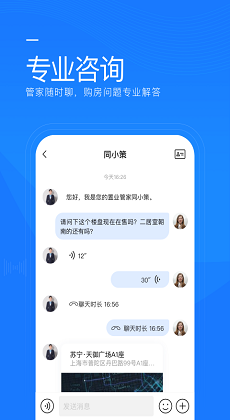 同策好房v2.5.8