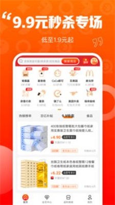 省惠购app