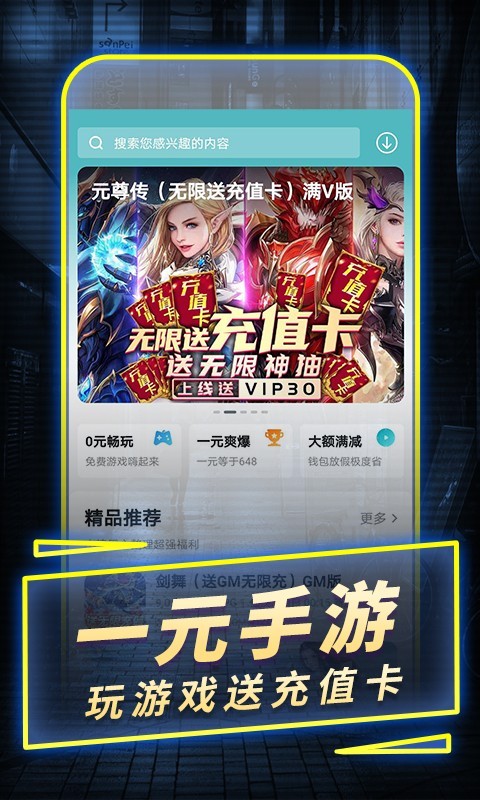 一元游戏app