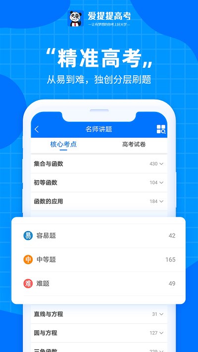 爱提提高考免费版