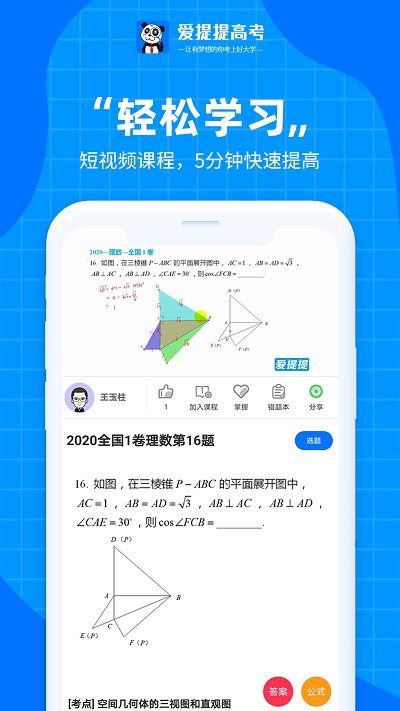 爱提提高考免费版