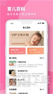 BabyStory电子相册