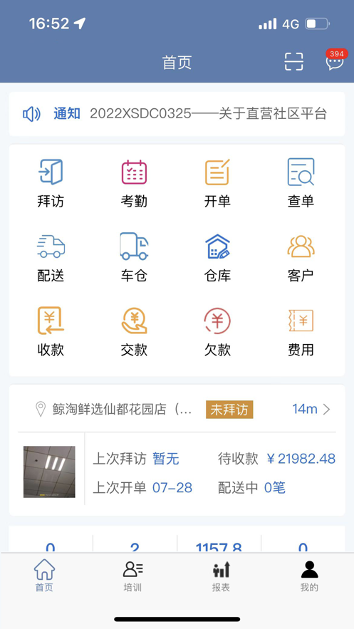 纳快销app