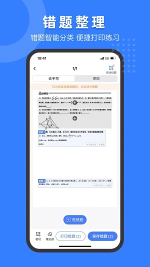 小白试卷宝app