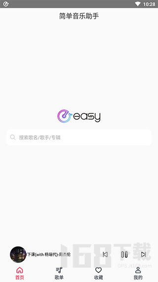 简单音乐助手app下载-简单音乐助手最新版下载v2.0.1