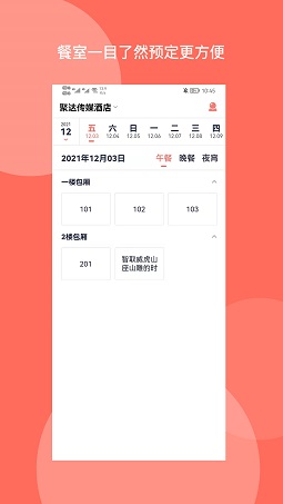 聚达订餐表Pro