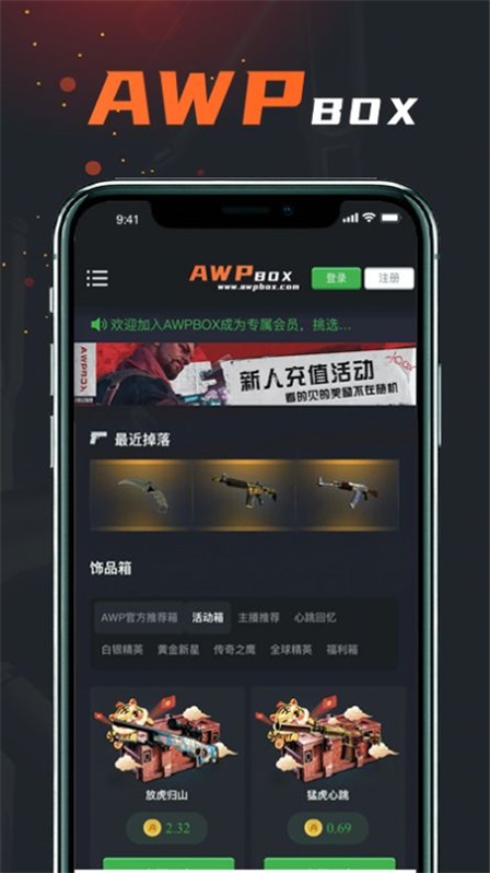 AWPBOX游戏盒子