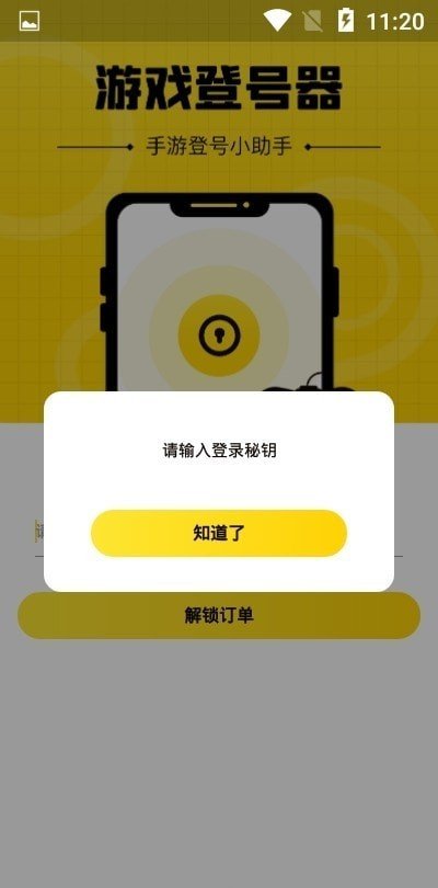 上号神器app