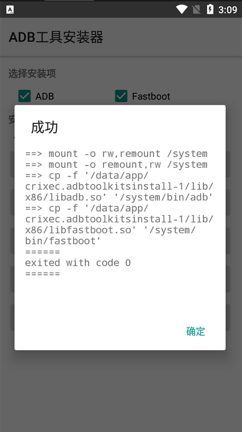 adb工具安装器免root