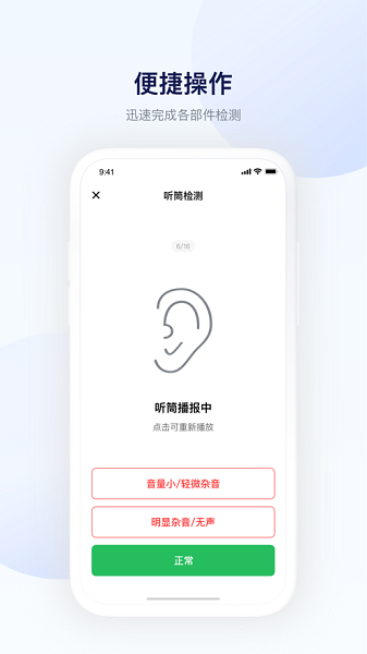 验机精灵转转app