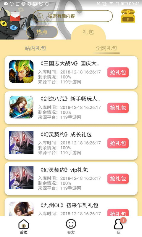 手游礼包助手app